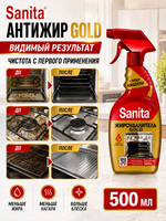 Чистящее средство мгновенного действия Sanita Антижир GOLD 500мл