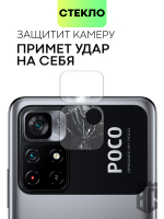Стекло на камеру BROSCORP для Poco M4 Pro 5G оптом (арт. XM-PM4P-CLEAR-CAM-GLASS)