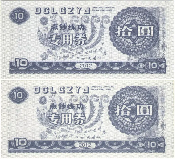 10 юаней 2012 Китай DCLGZYJ - Тренировочная счетная банковская банкнота