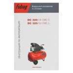 Компрессор FUBAG DC 320/24 СМ2.5, 614319530