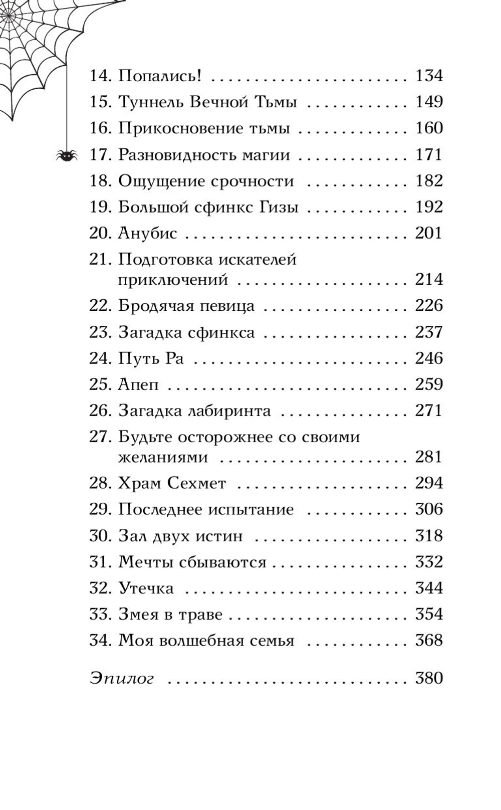 Розмари. Леденцы и тайная библиотека (автор Саманта Джайлс)