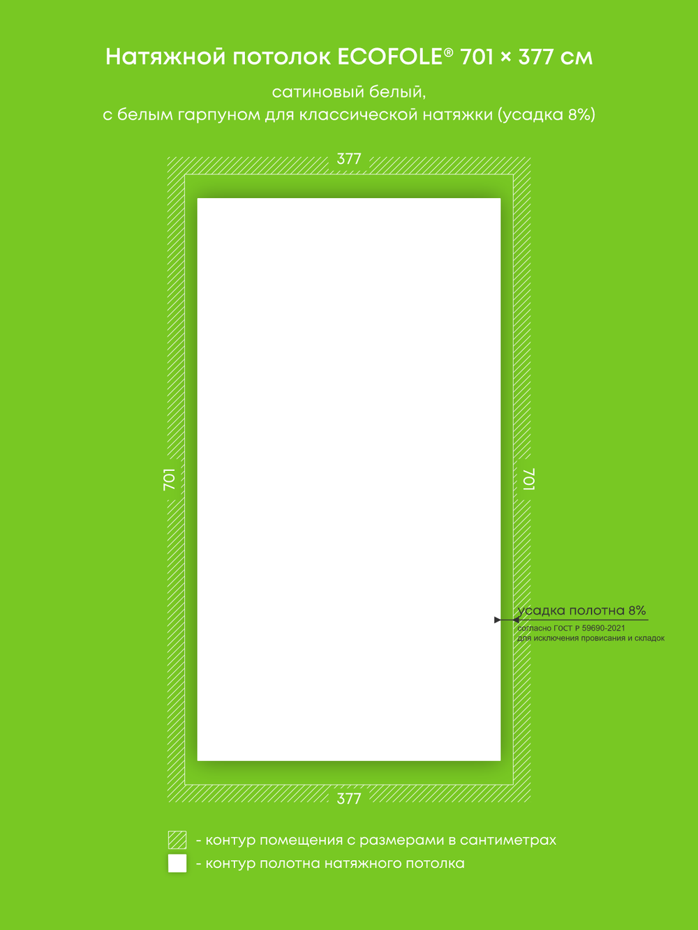 Сатиновый натяжной потолок 26.4 м2