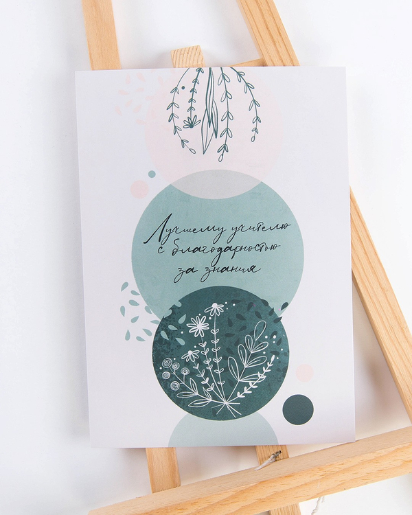 Открытка "Лучшему учителю"