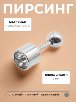 Микроштанга 6 мм для пирсинга ушей с прозрачным кристаллом. Медицинская сталь 