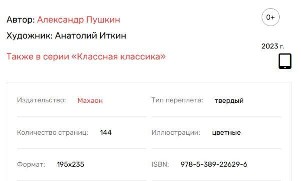 Пушкин А. С. Капитанская дочка