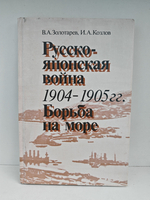 Русско-японская война 1904-1905 гг. Борьба на море
