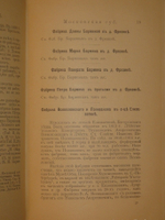 "Фарфор и фаянс Российской Империи. Описание фабрик и заводов с изображениями фабричных клейм + Два прибавления к книге фарфор и фаянс Российской Империи". А.В.Селиванов. 1906г.