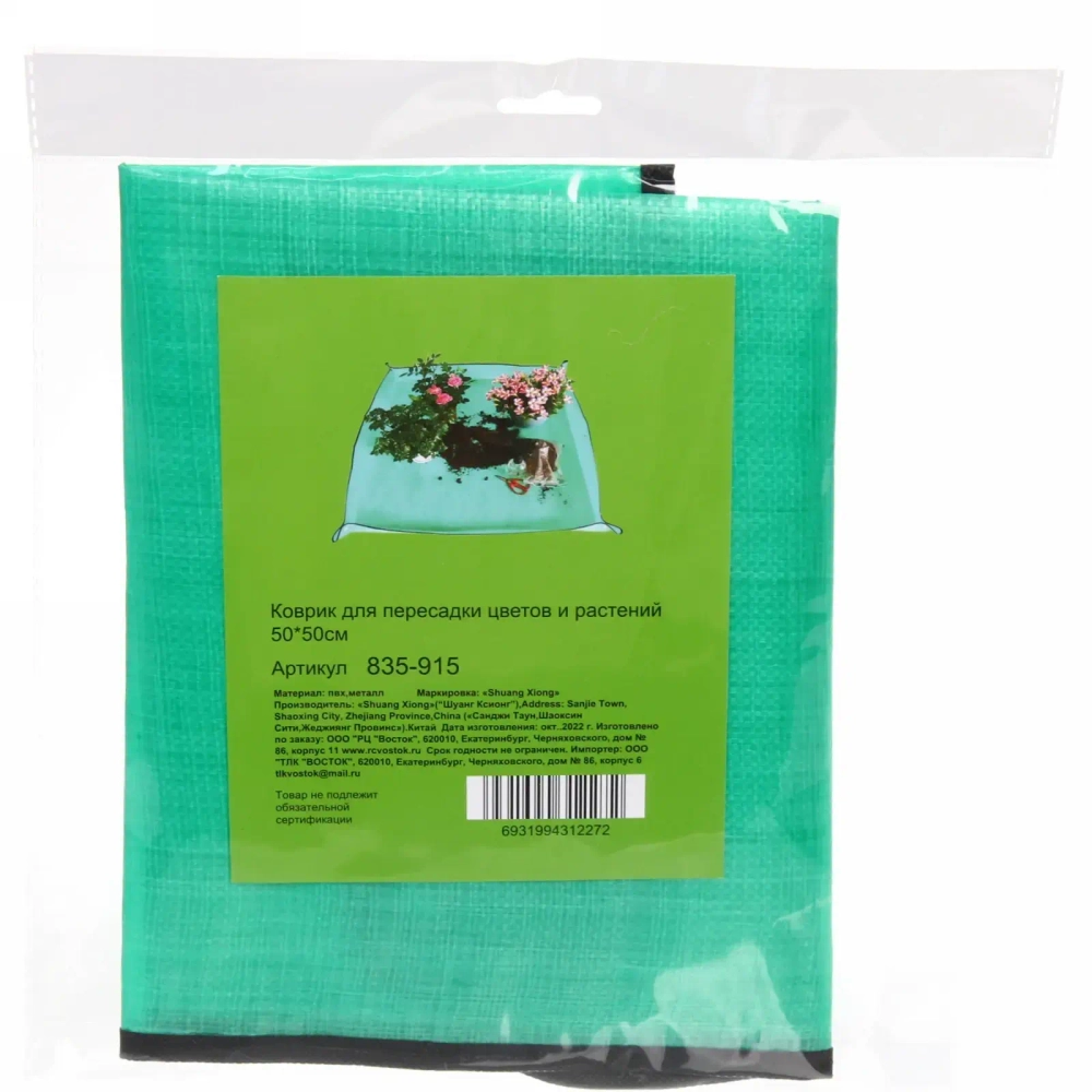 Коврик для пересадки цветов и растений 50*50см в пакете