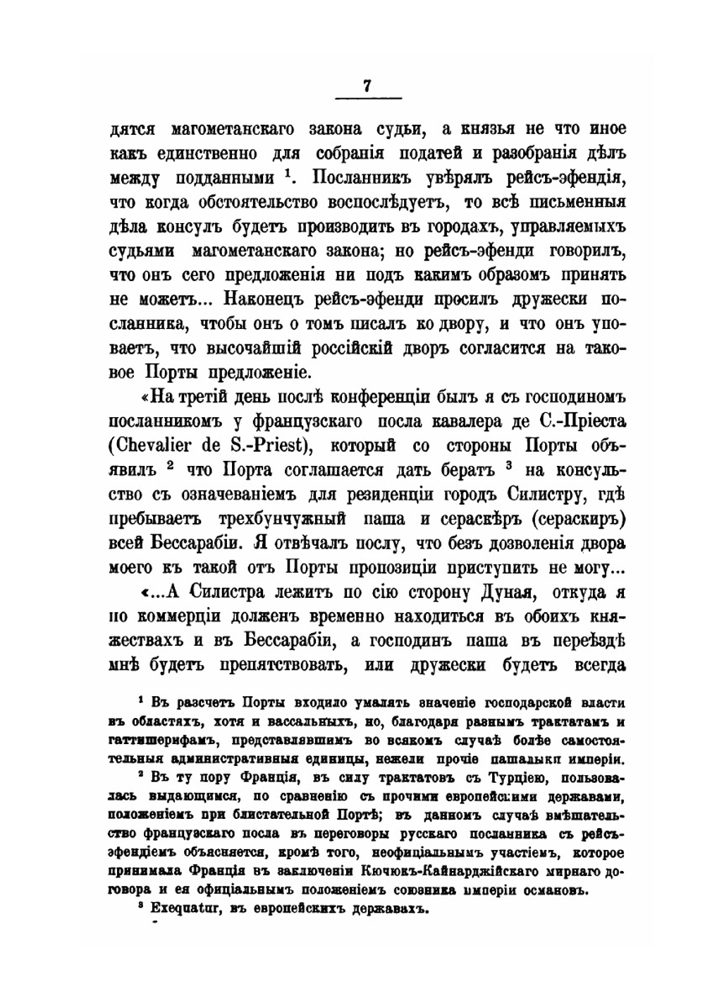 Россия и Ближний Восток. Материалы по истории наших сношений с Турцией | А.А. Гирс