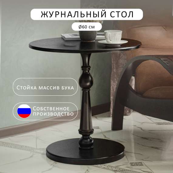 Стол журнальный Рио 5 венге