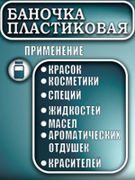 Баночка пластиковая 50 мл