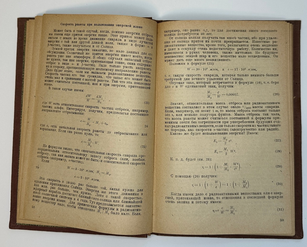 Циолковский К.Э. Избранные труды. Книга 2. М.-Л., Госмашметиздат, 1934 г. Прижизненное издание.