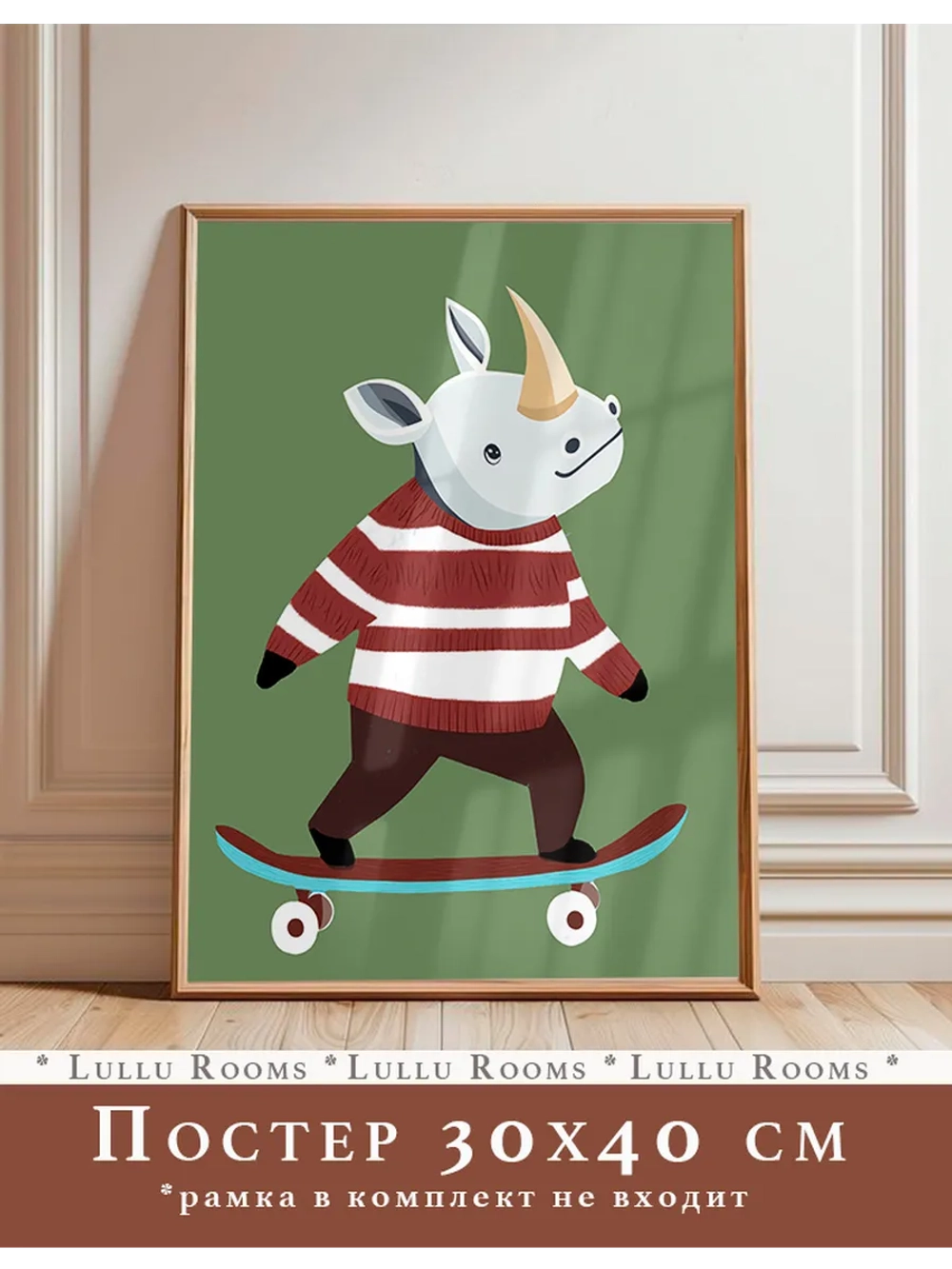 Постер в детскую 30х40 см интерьерный без рамки