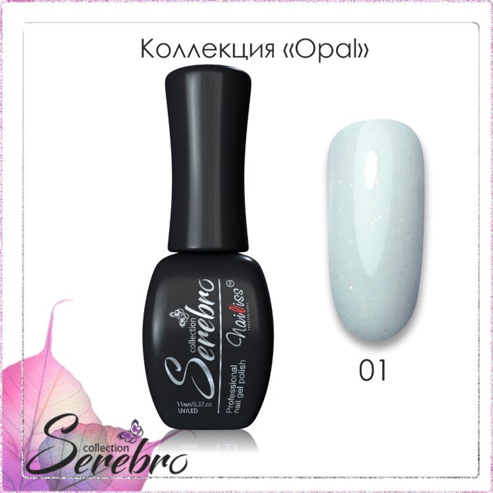 Гель-лак Opal "Serebro" №01, 11 мл