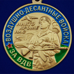 Медаль "За службу в ВДВ"