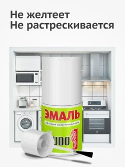 Эмаль для бытовой техники KUDO ремонтная с кисточкой, белая / Краска для холодильника, микроволновой печи и стиральной машинки KU-7K1311