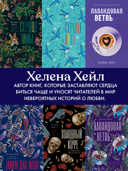 Замри для меня