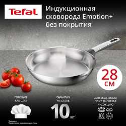 Сковорода Tefal Emotion+ 28 см E3350645