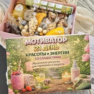 Календарь «Красоты и энергии» со сладостями