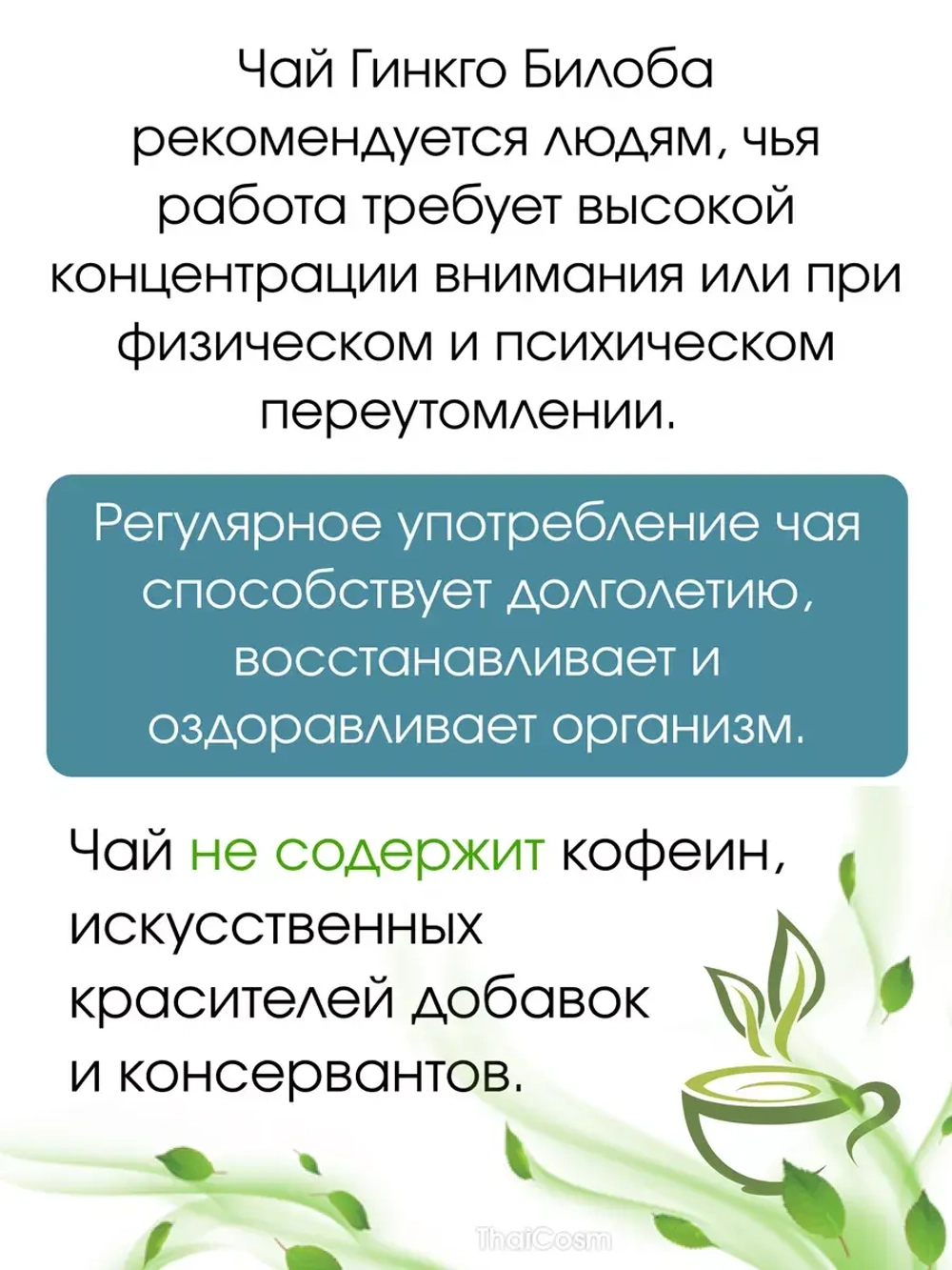 Фиточай ГИНКГО БИЛОБА Тонизирующий 20саше
