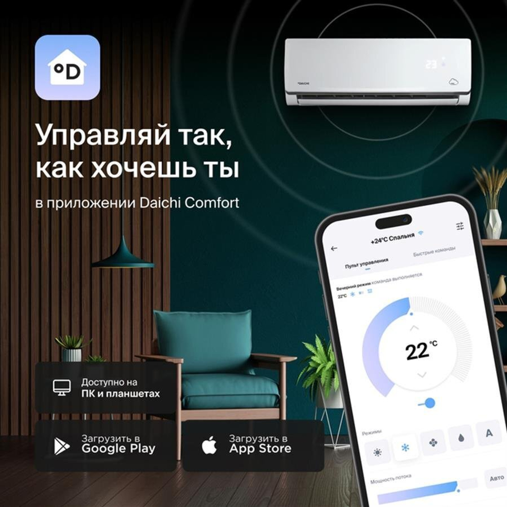 Сплит-система кондиционер Daichi Alpha A25AVQ2/A25FV2