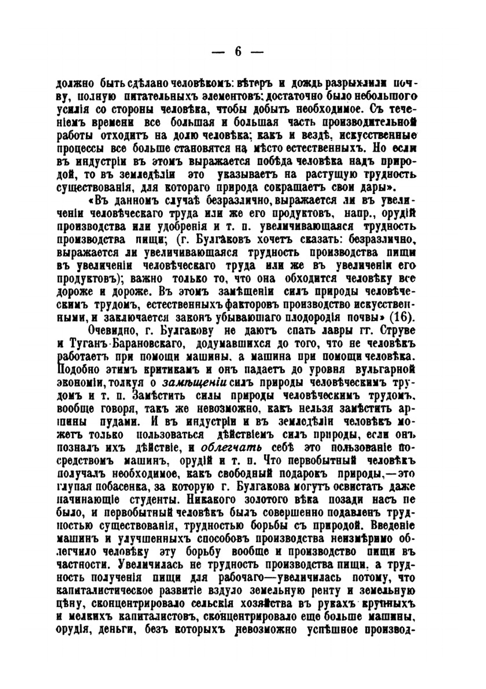 Аграрный вопрос и «критики» Маркса | Н. Ленин