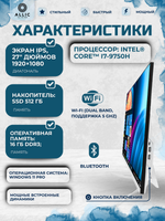Компьютер Моноблок PCH27