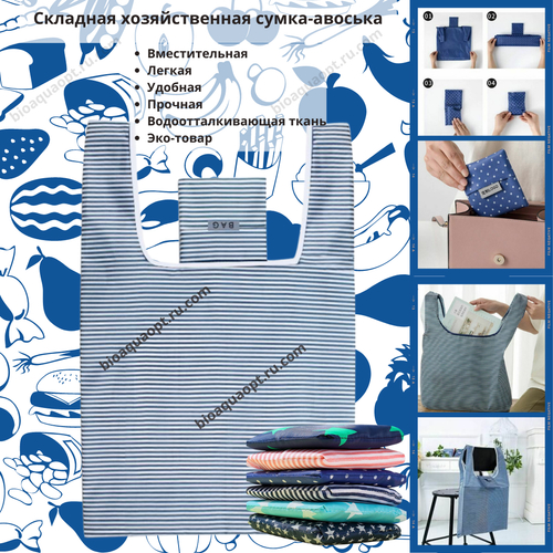 Складная хозяйственная сумка-авоська, 1 шт. Цвет темно-синий-полоса.
