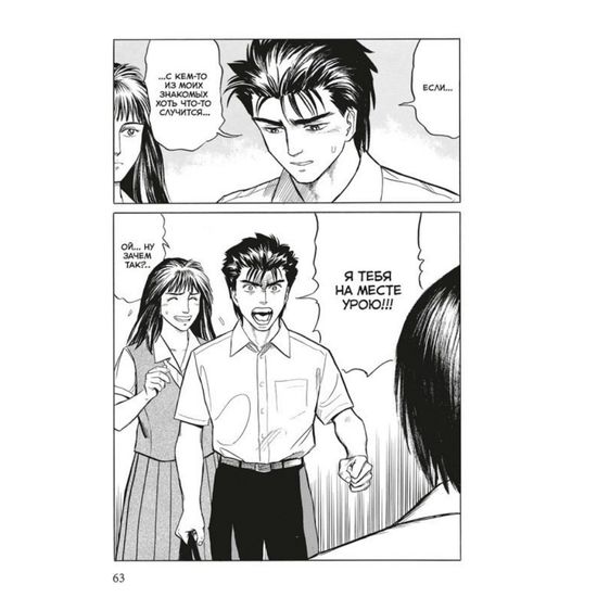 Паразит, том 3