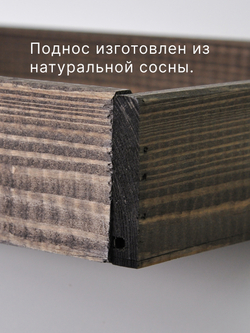Поднос, 38х28х7, Флоутард, столик для завтрака в постель, для кухни, состаренный бурый