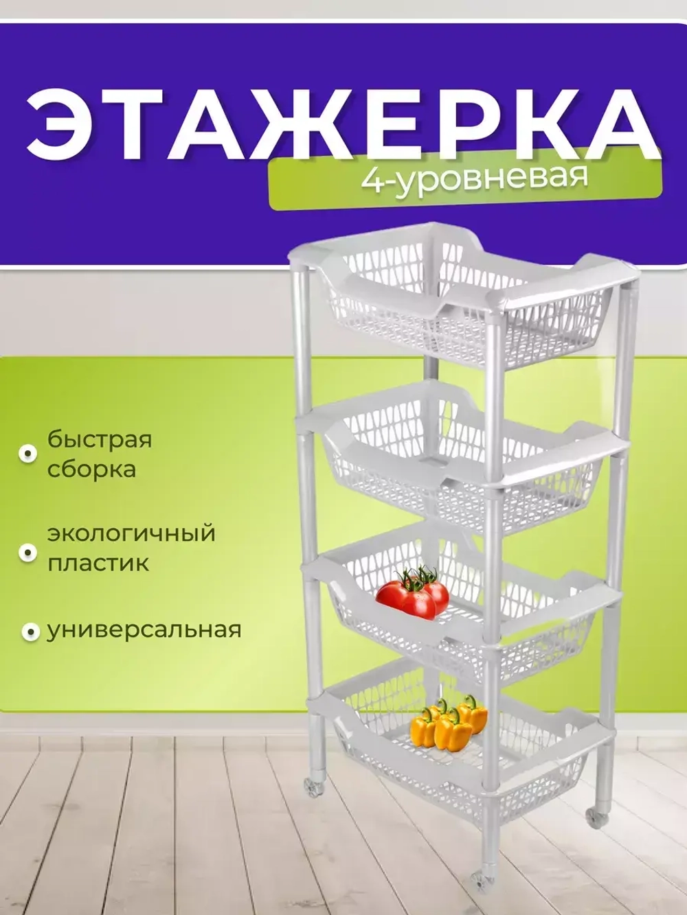 Этажерка универсальная "Джета" 4 корзины светло-серая