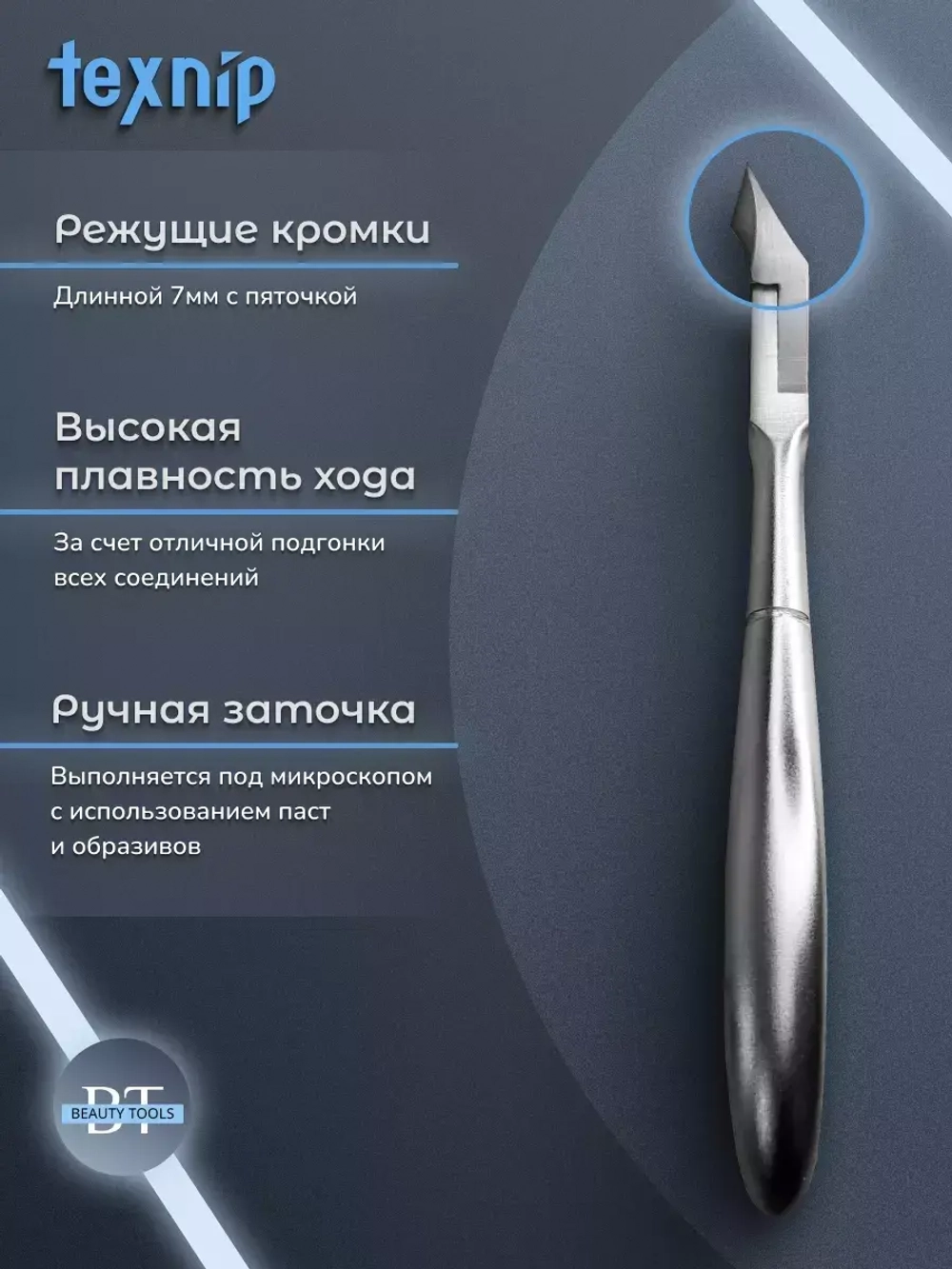 Кусачки для кутикулы 7 мм Двойная пружина Ручная заточка