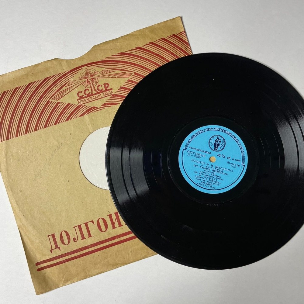 Винтажная виниловая пластинка LP Ф. И. Шаляпин Концерт 10 дюфмов (СССР 1956)
