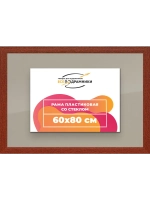 Рамка 60x80 для постера и фотографий