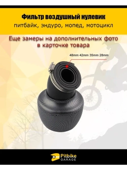 Фильтр воздушный "ТУРБИНА", универсальный