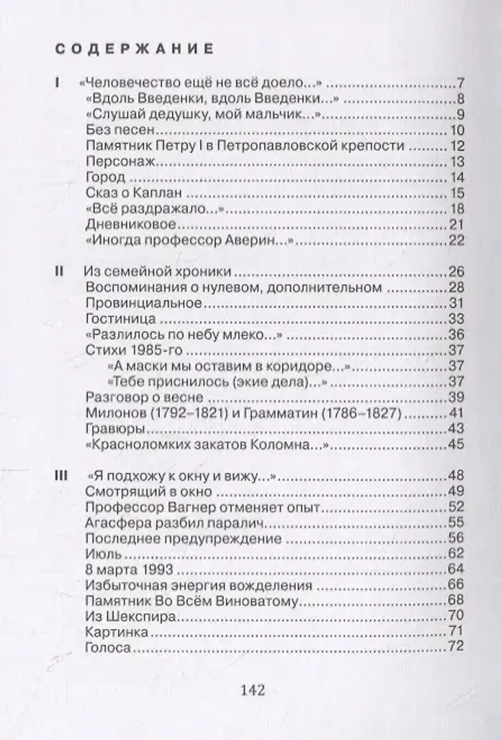 Сторожение