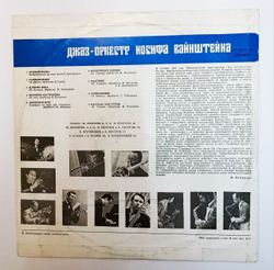 Винтажная виниловая пластинка LP Джаз Оркестр Иосифа Вайнштейна (СССР 1971)