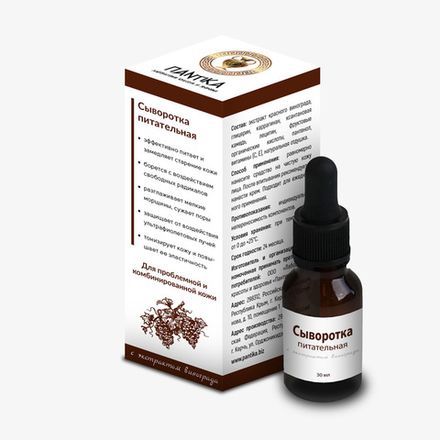 Сыворотка питательная с экстрактом винограда