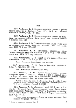 Геология в изданиях Академии наук. Выпуск 2 | Нет автора