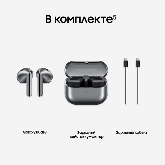 Наушники Samsung Galaxy Buds3 Серебро
