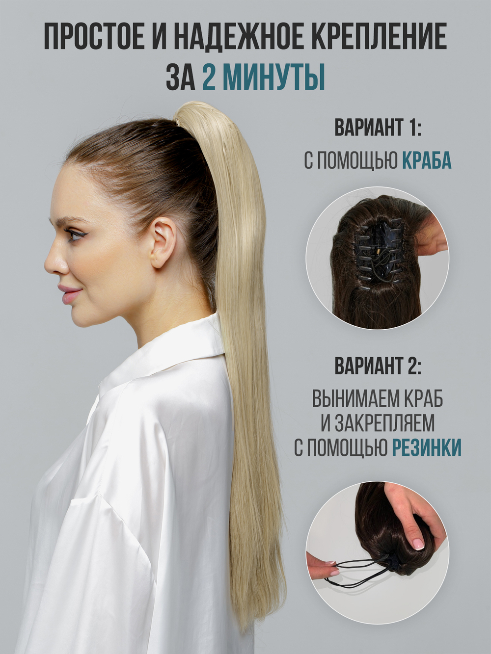 Хвост-шиньон на крабе, 65 см