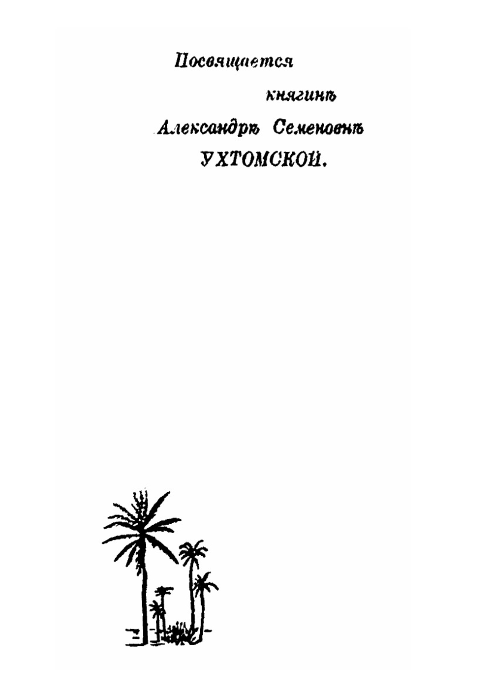 По чужим краям. Издание 1 | В. Качоровский