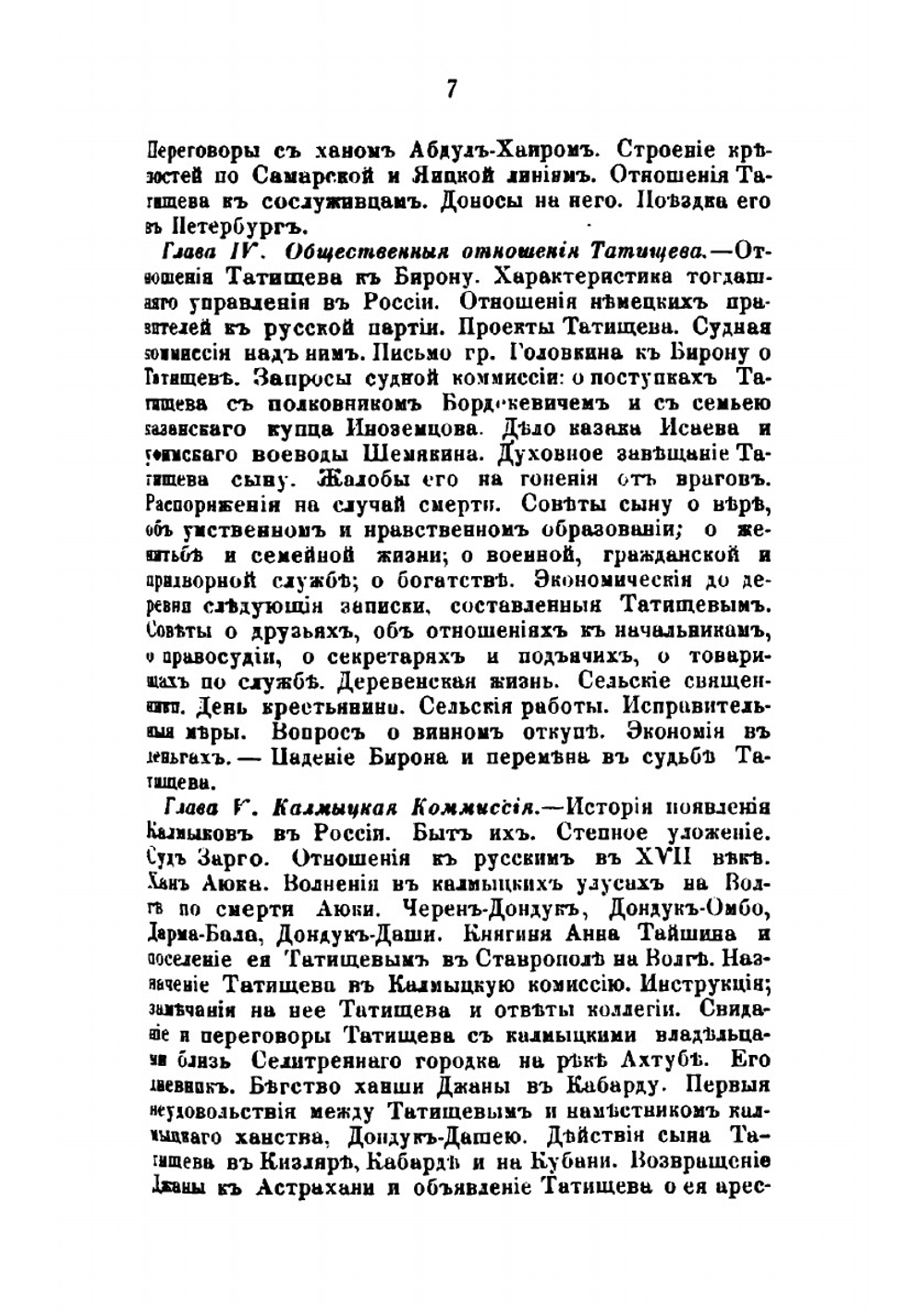 В. Н. Татищев и его время | Н. А. Попов