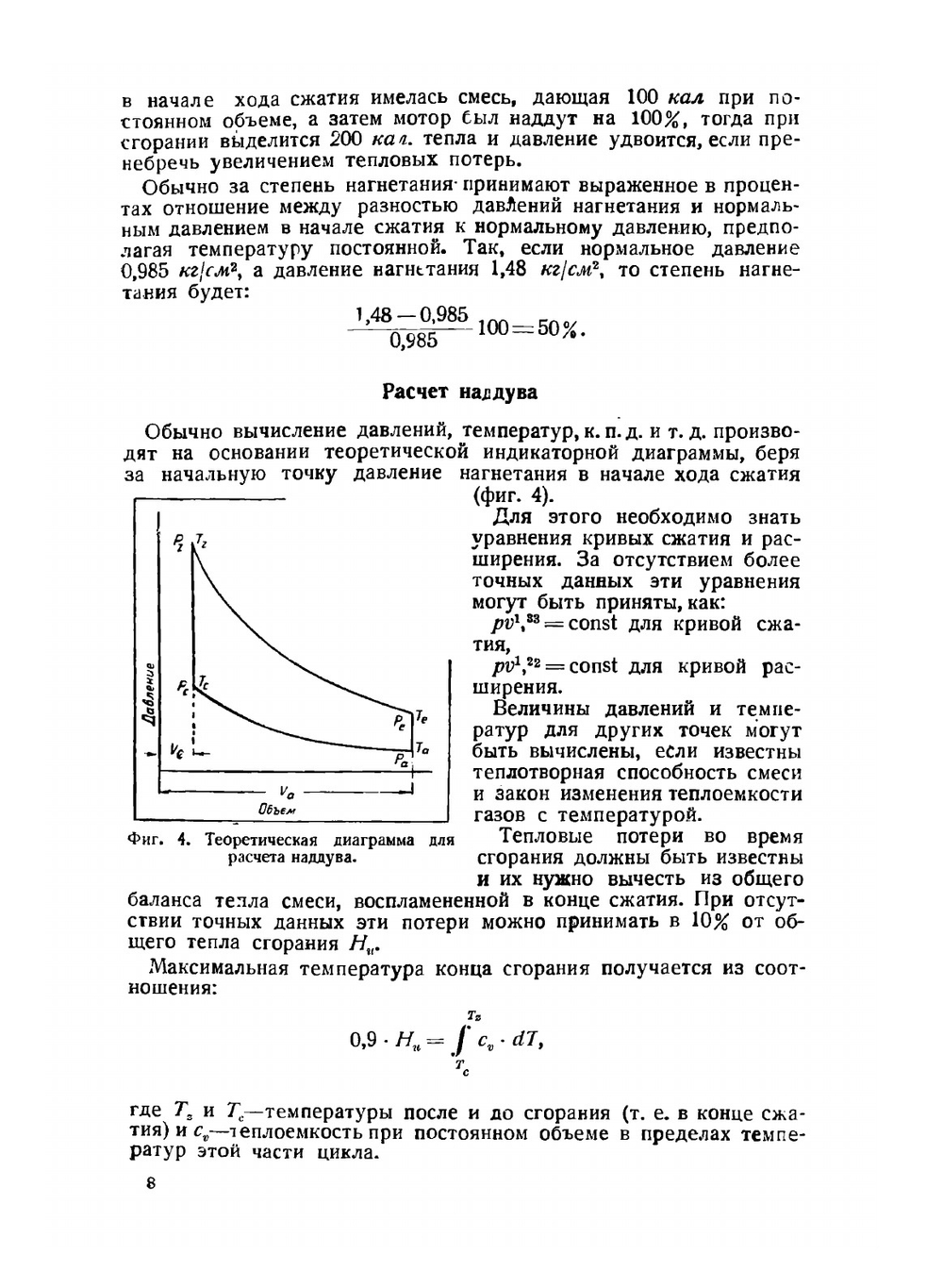 Автомобильные и авиационные двигатели. часть 2 | А. Джодж