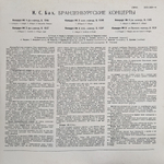 Иоганн Севастьян Бах / Бранденбургские Концерты (3LP)