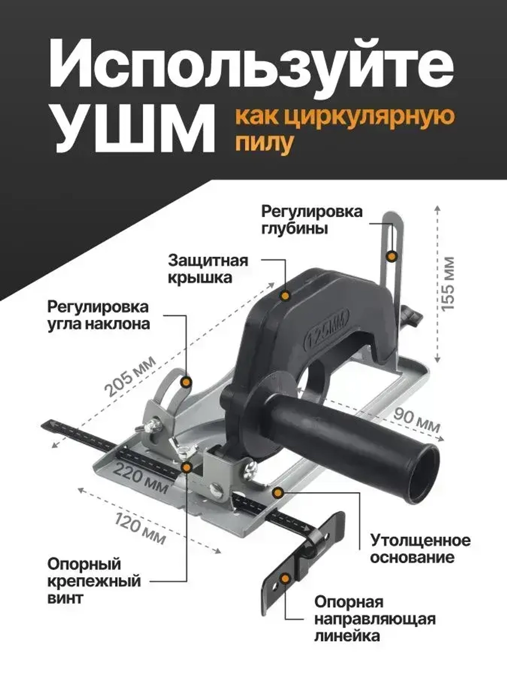 Адаптер на ушм 125мм. Насадка Торцовочная пила. Адаптер для ушм под циркулярную пилу