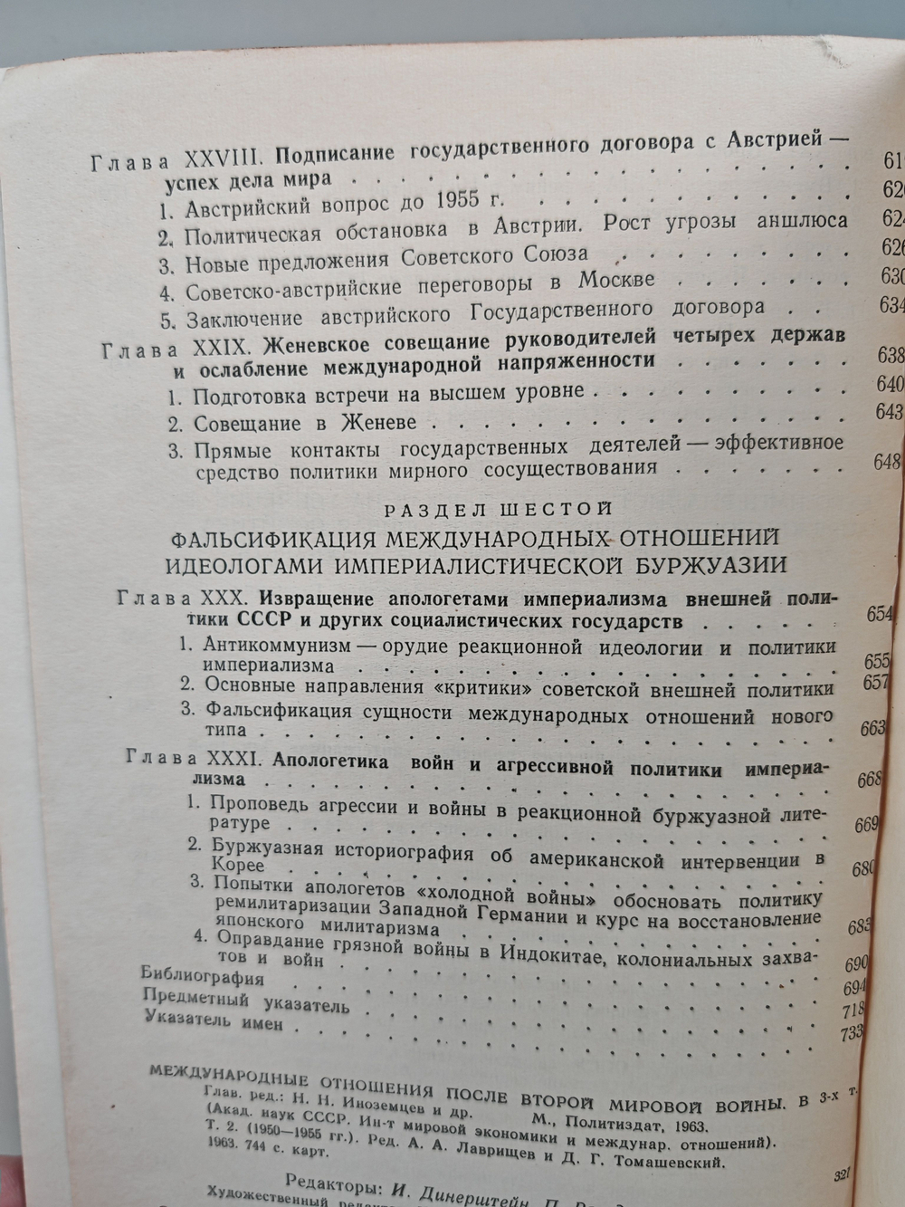 Международные отношения после второй мировой войны. Том 2