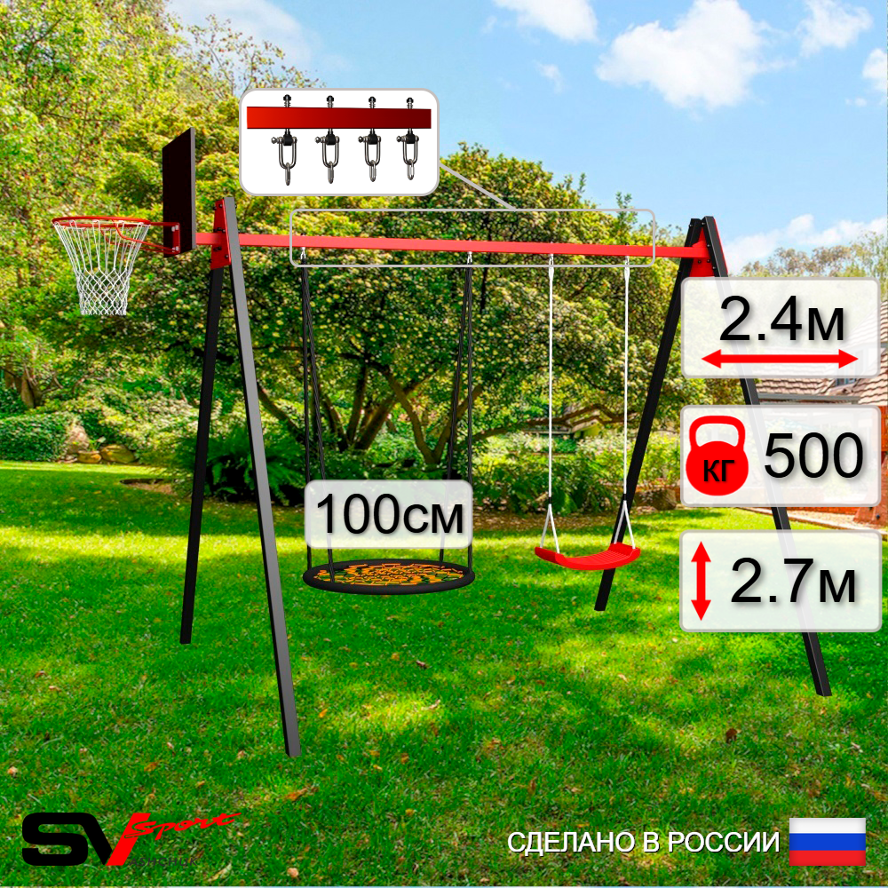 Уличные качели Sv Sport Maxi УК143.1КВ2 (2.4м/Щит баскет/Гнездо 100см/"Лодочка"/Подвесы на втулке 2к)
