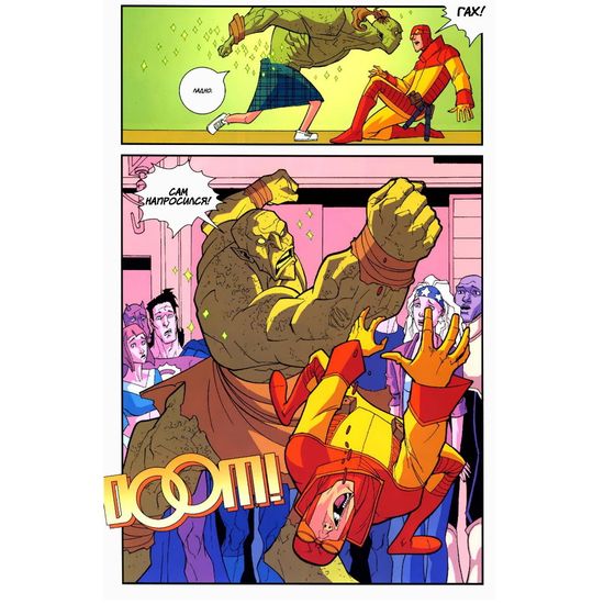 Неуязвимый №9