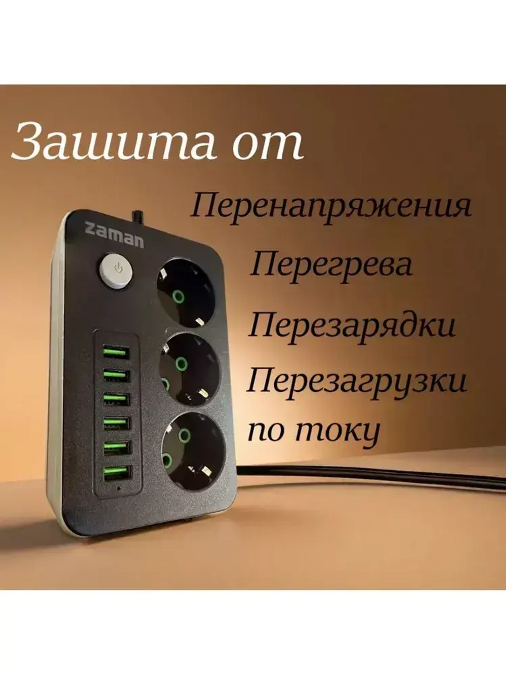 Сетевой фильтр с 6 USB 2 метра